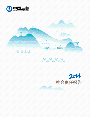 2014社會責任報告